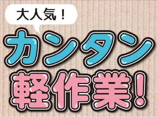 月収例 21.2万円／残業 月20hほど【四日市市山田町】の《イ...