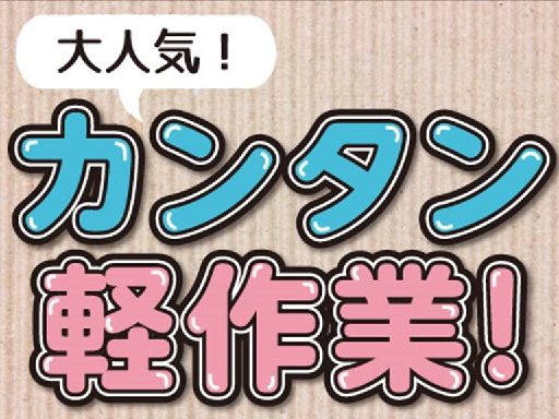 株式会社ナガハ 案件No.43588（亀山市）の女性バイト求人情報