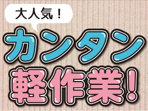 月収例 25.5万円／残業 月20hほど【亀山市関町】の《ゴム製...