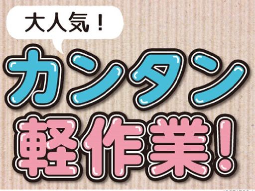 月収例 21.6万円／残業 月10hほど【亀山市和田町】の《自動...