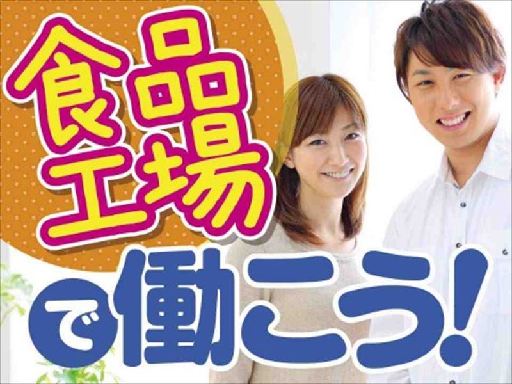 月収例 30.5万円／残業 月20hほど【四日市市塩浜】の《調味...