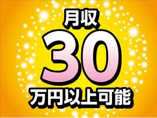 月収例 30.6万円／残業 月10hほど【亀山市白木町】の《自動...