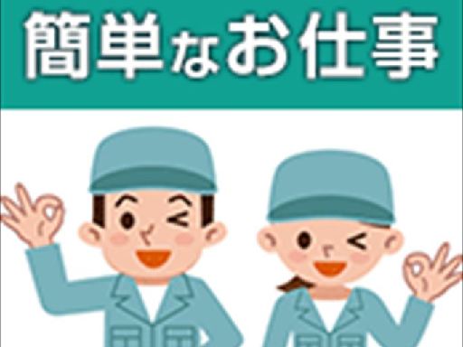 株式会社ナガハ 案件No.43642（三重県）の女性バイト求人情報