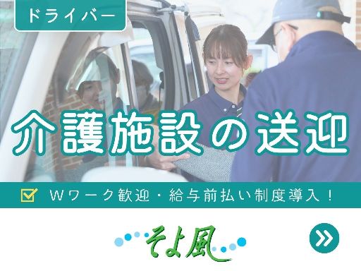 京都壬生ケアセンターそよ風(37545)（京都府）の女性バイト求人情報
