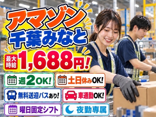 株式会社ワールドスタッフィング/51622_48788-02（千葉県）の女性バイト求人情報