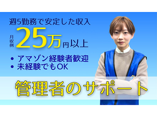 ＜最大時給1863円＞オープニング！Amazon倉庫でトレーナー...