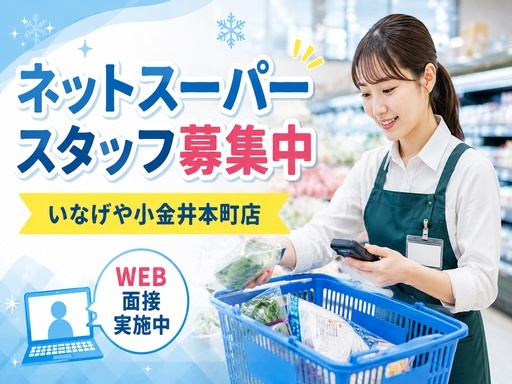 ＜木・土・日の週2～3日の勤務でOK！＞レジなし！普段のお買い物...