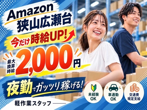 株式会社ワールドスタッフィング/51622_49133-02（埼玉県）の女性バイト求人情報