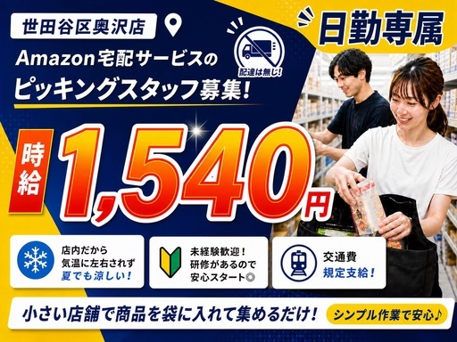 株式会社ワールドスタッフィング/51622_59791-01（東京都）の女性バイト求人情報
