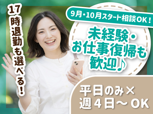 株式会社ワールドスタッフィング/63920_62960-00の女性バイト求人情報