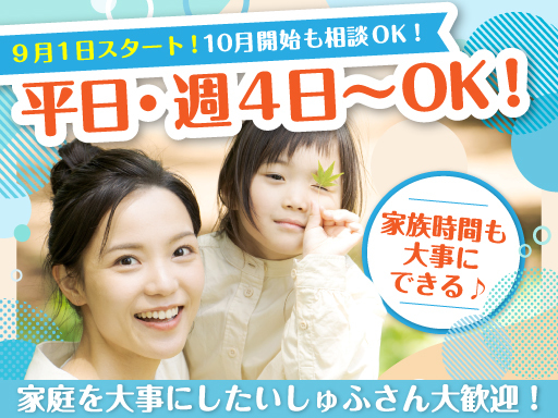 株式会社ワールドスタッフィング/63920_62960-00（熊本県）の女性バイト求人情報