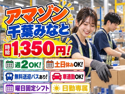 株式会社ワールドスタッフィング/51622_48788-01（千葉県）の女性バイト求人情報