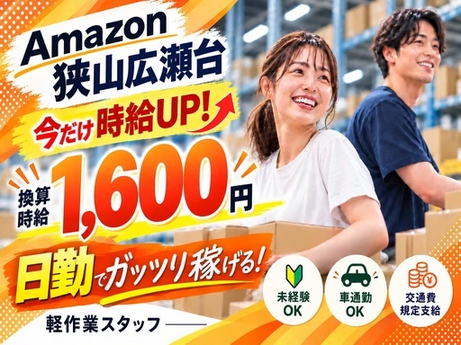 株式会社ワールドスタッフィング/51622_49133-01（埼玉県）の女性バイト求人情報