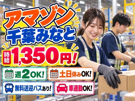 株式会社ワールドスタッフィング/51622_48788-01（千葉県）の女性バイト求人情報