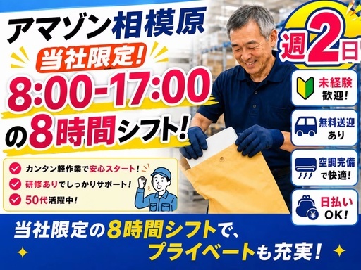 株式会社ワールドスタッフィング　AMZN相模原事業所/51622_45441-01の女性バイト求人情報