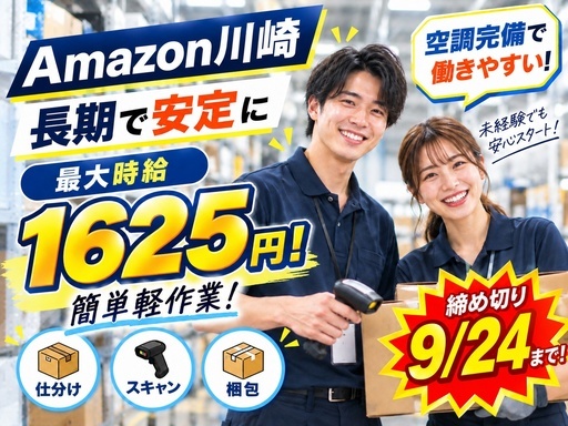 株式会社ワールドスタッフィング/51622_44925-00（神奈川県）の女性バイト求人情報