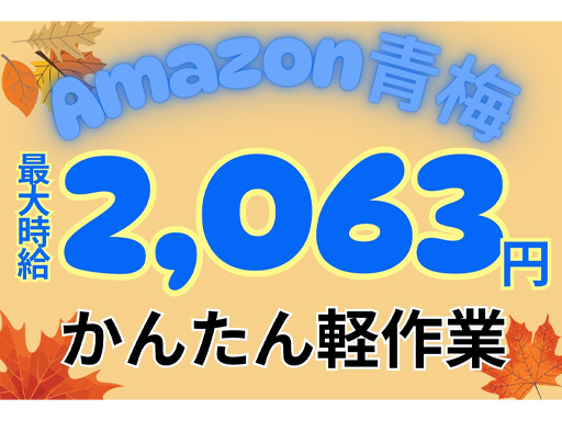 短期×最大時給2063円！いまなら短期集中で稼ぐチャンス！当社限...