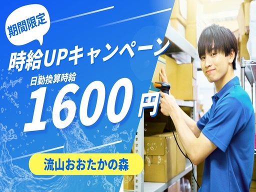 いまだけ時給アップ中！Amazon倉庫での簡単作業★選べるシフト...