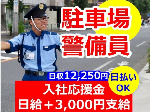 入社応援金支給で3ヶ月間稼働事に日給＋3,000円支給！／日収1...