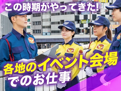 ＜イベント各地の会場で勤務＞お友達との同時応募もOK◎総額8万円...