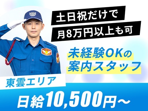 ＼土日祝のみの勤務OK！／1週間毎のシフト提出で家事・育児との両...