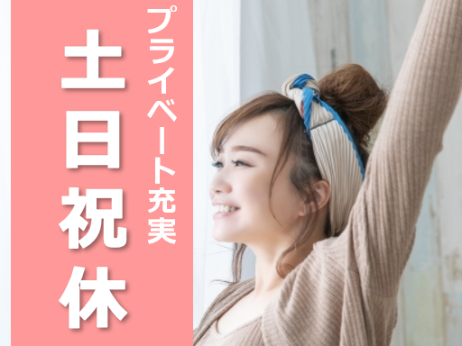 株式会社三幸コーポレーション　富士支社（安本）の女性バイト求人情報