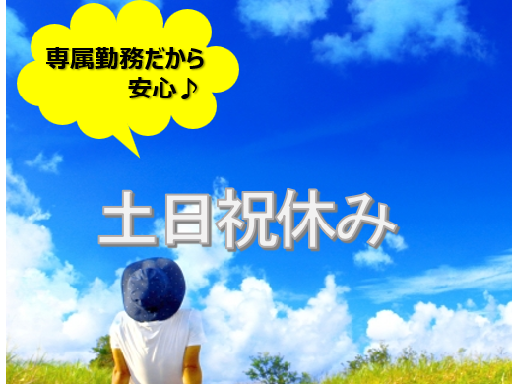 株式会社三幸コーポレーション　富士支社（安本）の女性バイト求人情報