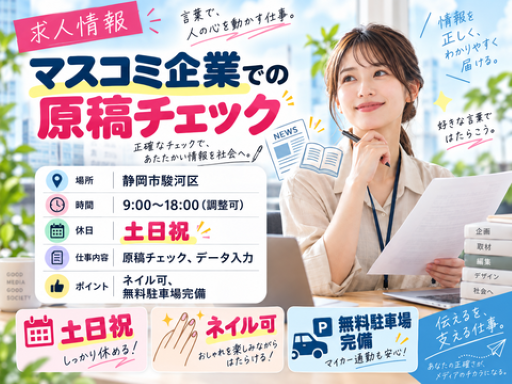 【派遣元】株式会社三幸メディカルサポート（望月）（静岡県）の女性バイト求人情報