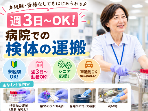株式会社三幸コーポレーション　メディカルサポート（高木）の女性バイト求人情報