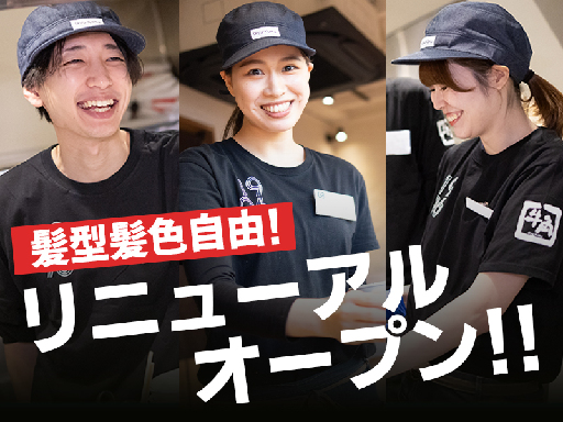 【牛角スタッフ】7/22OPEN予定♪髪色自由★週1～シフトOK...