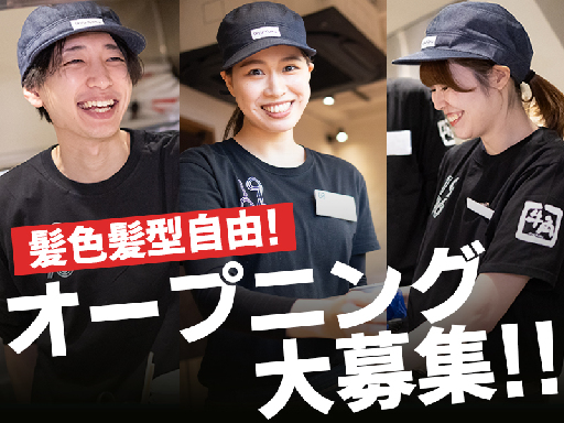 【6月中旬NEW OPEN!!】◎ 限定時給1,300円 ◎さら...