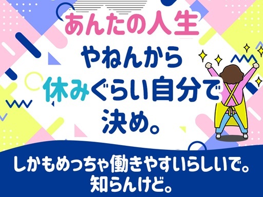 オカン大注目のいっちゃん賢い稼ぎ方⇒日給1000円UPが叶う週4...