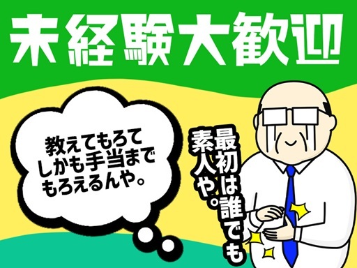 遂に＼おとん大地に立つ！！／週4日以上の勤務で日給が1000円上...