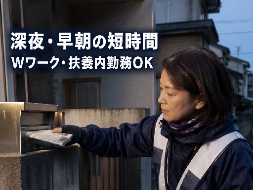 株式会社永井新聞店（長野市）の女性バイト求人情報