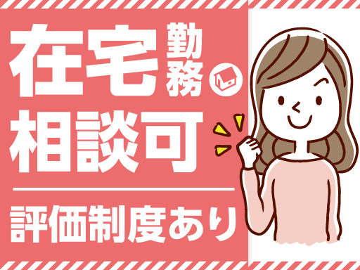 【静岡駅徒歩13分】20代～30代女性多数活躍中★年2回の評価制...