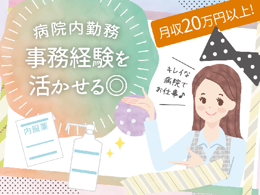 【時給1300円】一般企業などでの事務経験が少しでもあれば大歓迎...