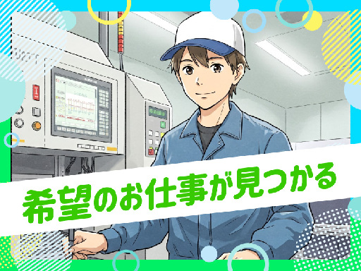【入社祝金＆慰労金総額20万円♪】月収25万円可☆自動車用部品の...