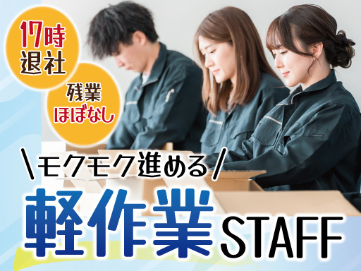 【派遣元】株式会社トーコー　南大阪支店　MOSY6467001U50の女性バイト求人情報