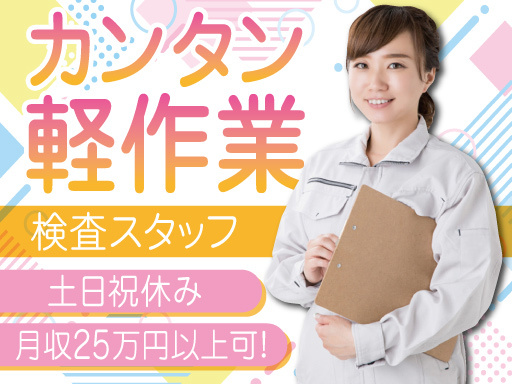 “細かいところに気づく”そのスキルが仕事で活躍★日勤専属＆土日祝...