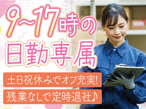 【派遣元】株式会社トーコー　南大阪支店　MONG5198001の女性バイト求人情報