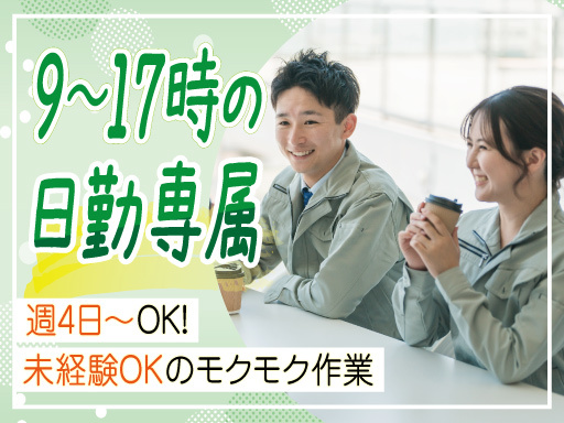 株式会社トーコー　南大阪支店　MOOT4800002U50（大阪市）の女性バイト求人情報