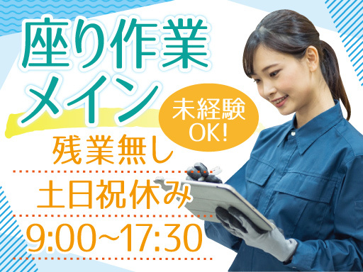 【派遣元】株式会社トーコー　南大阪支店　MOSY5909001U50（布施駅）の女性バイト求人情報