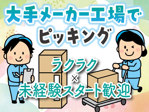 【派遣元】株式会社トーコー　南大阪支店　MOKT4323002U50（堺市西区）の女性バイト求人情報