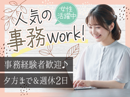 9時始業でゆとりあり♪短めフルタイムだからムリなく働けて、週休2...