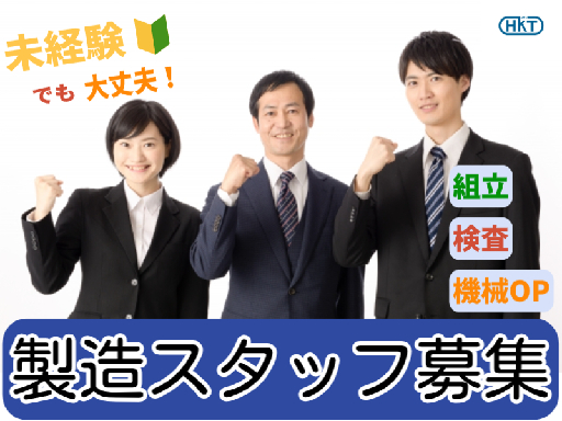 【製品の詰め作業］日勤・土日休み♪未経験でも大丈夫