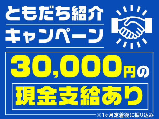＜Wi-Fi付寮完備＆寮費無料★希望の方は当日入寮OK！＞Max...