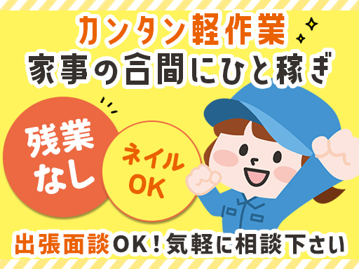 日払いOK！急な出費も安心♪【R8.1.31までの短期】クリーニ...