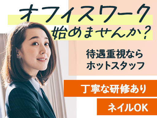 【尾道市土堂】経理事務スタッフ/土日休みの相談もOK/経験…