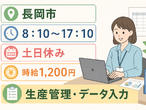 株式会社トーコー 新潟支店の女性バイト求人情報