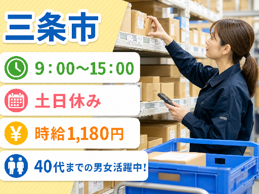 株式会社トーコー 新潟支店（新潟県）の女性バイト求人情報